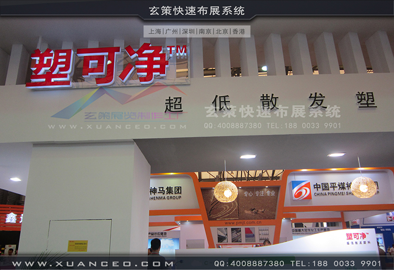 塑可净塑料展-塑料展展台搭展-上海蜜桃黄色网站展览工厂04