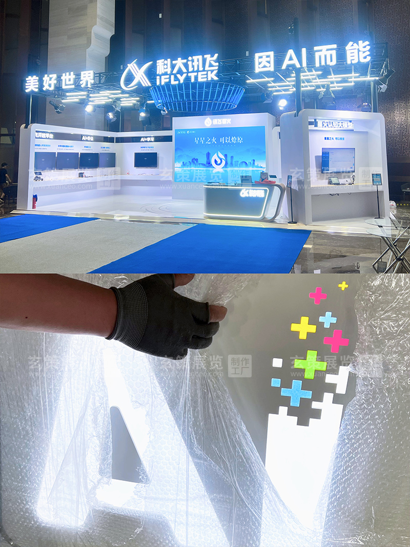 全球人工智能技术大会-科大讯飞蜜桃AV成人无码久久精品细节