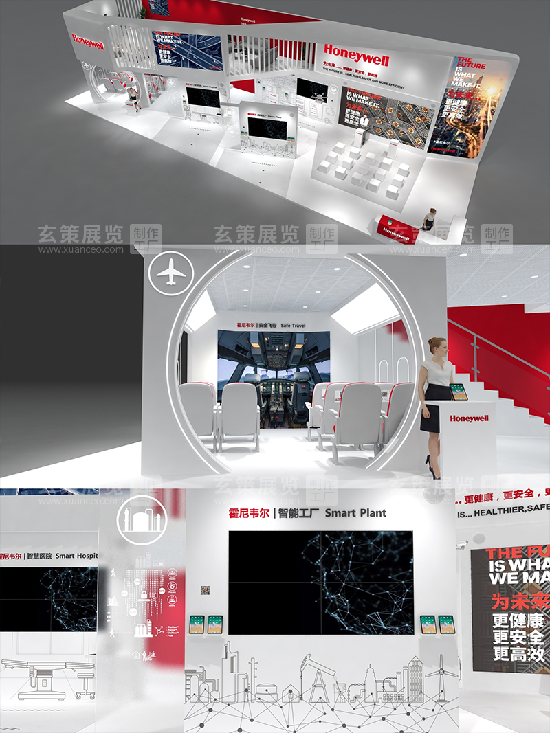 进博会-霍尼韦尔二层楼展台效果图